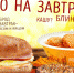 Щедрая осень – новинки в Подорожнике - A42.Ru