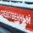 Следственный комитет сделал заявление по делу о вымогательстве в Кузбассе - A42.Ru