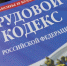 Трудовые права работника восстановлены - ГосИнспекция Труда