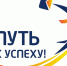 «Мой путь к успеху» - Кемеровский филиал РЭУ им. Г.В. Плеханова