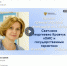 18 сентября в рамках рубрики «Минздрав на связи» социальной сети «Одноклассники» в прямом эфире выступили заместитель председателя Федерального фонда ОМС Светлана Кравчук и председатель Совета по медицинскому страхованию Всероссийского союза страховщиков Андрей Рыжаков. - ТФ ОМС Кемеровской области