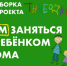 Кузбасские психологи рассказали, чем занять ребёнка дома во время пандемии - A42.Ru