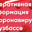 Новокузнецк, Кемерово и Междуреченск остаются коронавирусными лидерами - Газета Кузбасс