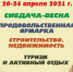 Настройся на весну с «Кузбасской ярмаркой»! - Avant-Partner.Ru