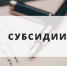 ОБЪЯВЛЕНИЕ! Субсидия на поддержку животноводства - Минсельхоз Кузбасса