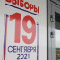 Избирательные участки заработали в Кузбассе - Avoka.Do