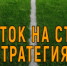 Вся правда о ставках на спорт ▶ Рекомендации новичкам - ГТРК Кузбасс