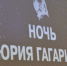 В преддверии Дня космонавтики в Кузбассе проходят «космические» мероприятия - ИА Новости Кузбасса
