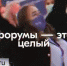 Кузбассовцы смогут принять участие во всероссийском форуме “Шум” - ГТРК Кузбасс