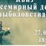 Квиз "Всемирный день рыболовства" - Научная библиотека им. В.Д. Федорова