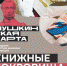 Книжные сокровища библиотеки: видеоприглашение на экскурсию - Научная библиотека им. В.Д. Федорова