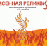 В музее-заповеднике «Кузнецкая крепость» открывается выставка «Спасенная реликвия» - ИА Новости Кузбасса