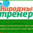 Определены победители и призеры по итогам конкурса «Народный тренер». - Министерство физкультуры и спорта