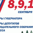 Социалисты России продолжают подготовку к Единому дню голосования - Справедливая Россия
