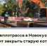 Новая теплотрасса в Новокузнецке позволит закрыть еще одну старую котельную - Газета Эковек