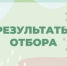 Подведены итоги отбора заявлений на предоставление субсидии (за период 01.01.2023-01.10.2023) на обеспечение прироста объема молока сырого крупного рогатого скота, козьего и овечьего, переработанного на пищевую продукцию - Минсельхоз Кузбасса