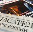 Продолжается подписная кампания на ведомственные издания МЧС России на 2024 год - МЧС России
