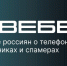 88 % россиян получали звонки или смс от телефонных мошенников, а 10 % в результате махинаций теряли денежные средства - Газета Кузбасс