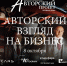 Журнал «Авторский проект. Первые лица» отметит 18-летие - Horosho.info