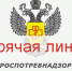 В Кемерове пройдет тематическая «горячая линия» по защите прав потребителей - Информационно-библиотечная система