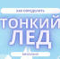 Правила поведения на льду для детей - МЧС России