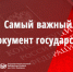 О виртуальной и книжной выставках ко Дню Конституции Российской Федерации, подготовленных в библиотеке - Научная библиотека им. В.Д. Федорова