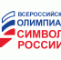 Итоги 1 этапа Всероссийской олимпиады «Символы России. Государственные символы России» - Библиотека для детей и молодежи