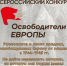 Кузбассовцев приглашают принять участие в конкурсе «Освободители Европы» - ТК Кузбасс Первый