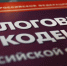 Изменилась форма налоговой декларации по налогу на прибыль организаций - УФНС России
