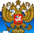 День принятия Федеральных конституционных законов о Государственных символах Российской Федерации - Роспотребнадзор
