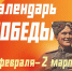 Календарь Победы - Библиотека для детей и молодежи