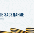Кузбассовцы могут посмотреть трансляцию Двадцатого заседания Парламента Кузбасса с участием губернатора Ильи Середюка - Администрация области
