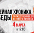 4 марта в библиотеках Кузбасса стартует масштабный сетевой проект  «Семейная хроника Победы», посвященный 80-летию Победы - Научная библиотека им. В.Д. Федорова