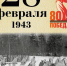 Календарь Победы - Администрация города