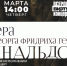 В Виртуальном концертном зале библиотеки прозвучит опера Георга Фридриха Генделя «Ринальдо» - Научная библиотека им. В.Д. Федорова