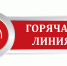 Кемеровчане могут получить ответы по актуальным вопросам защиты прав потребителей в ходе горячей линии - Администрация города