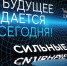 Открыт прием заявок на форум «Сильные идеи для нового времени» - КузГТУ