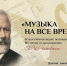 Школьники Кузбасса могут принять участие во всероссийской акции «Музыка на все времена» - ТК Кузбасс Первый
