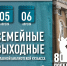 Главная библиотека Кузбасса – идеальный выбор для семейных выходных (афиша на 5 и 6 апреля) - Научная библиотека им. В.Д. Федорова