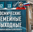 Главная библиотека Кузбасса – идеальный выбор для семейных выходных (афиша на 12 и 13 апреля) - Научная библиотека им. В.Д. Федорова