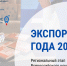 Кузбасских предпринимателей приглашают к участию в региональном конкурсе «Экспортер года» - Газета Кузбасс