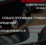 JPEG Файл - ГУ МВД Кемеровской области