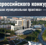 В России перезапускают конкурс «Лучшая муниципальная практика» - Газета Кузбасс