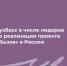 Кузбасс в числе лидеров по реализации проекта «Вызов» в России - Министерство соцзащиты населения