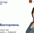 Кемеровчанка Виктория Онгемах представит Кузбасс на Всероссийском конкурсе - Министерство образования и науки