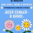 День семьи, любви и верности в муниципальных кинотеатрах Кузбасса - Кузбасскино