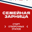 В Кузбассе начался прием заявок на региональный отборочный этап Всероссийской игры «Семейная зарница» - Газета Кузбасс