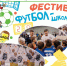 7 июля на поле Ледового дворца «Кузбасс» состоится Всероссийский детский инклюзивный фестиваль «Футбол – школа жизни» - Администрация города