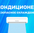 Кондиционер, безопасное охлаждение - МЧС России