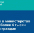 Оценка качества ответов на обращения (запросы) граждан - Министерство соцзащиты населения